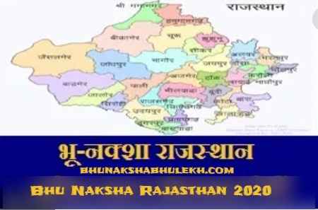Bhu Naksha Rajasthan 2024- राजस्थान जमीन का भूमि नक्शा कैसे देखे