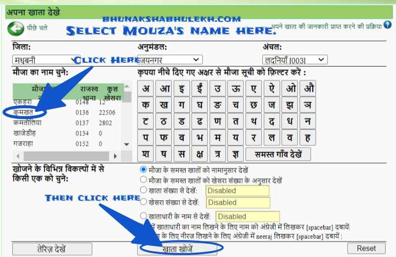 Bihar Bhulekh Select Mouza's name