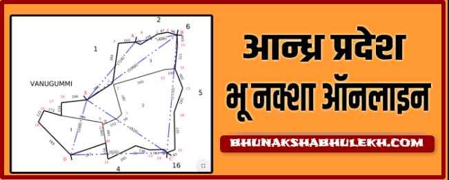 Bhu Naksha AP 2024- AP village maps with survey numbers